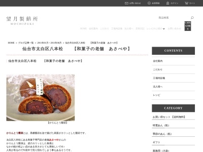 あさべや(日本、〒982-0001宮城県仙台市太白区八本松２丁目９−１５)
