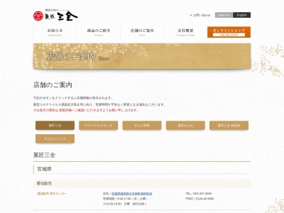 ランキング第3位はクチコミ数「0件」、評価「0.00」で「（株）菓匠三全 イオン石巻店」