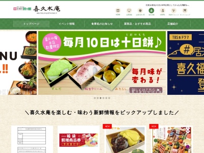 お茶の井ヶ田喜久水庵石巻店(宮城県石巻市茜平4-104)