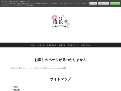 ランキング第4位はクチコミ数「0件」、評価「0.00」で「梅花堂」