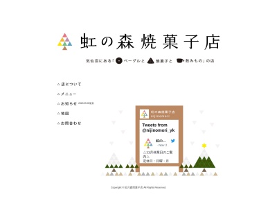 虹の森 焼菓子店のクチコミ・評判とホームページ
