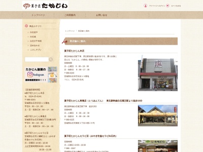 たかじん製菓東庵店のクチコミ・評判とホームページ