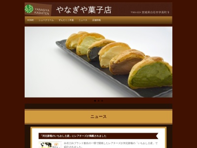 柳屋菓子店(日本、〒989-0274宮城県白石市長町９)