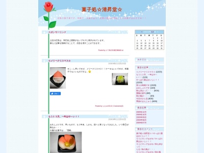 清昇堂のクチコミ・評判とホームページ