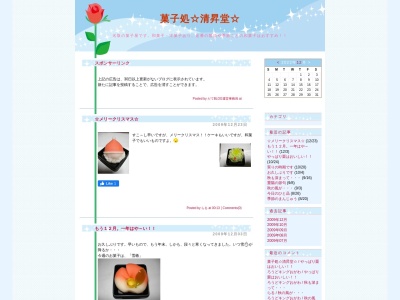 清昇堂(日本、〒981-1225宮城県名取市飯野坂6-2-12)