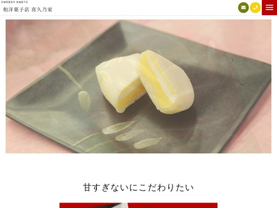喜久乃家製菓(日本、〒987-2252宮城県栗原市築館薬師3丁目7−26)