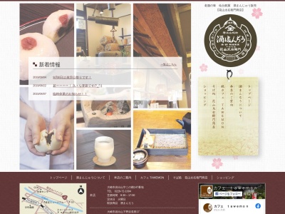 花山太右衛門商店 本店(日本、〒989-6471 宮城県大崎市岩出山二ノ構 宮城県大崎市岩出山二の構147)