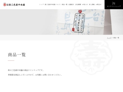三色最中本舗古川店(日本、〒989-6163 宮城県大崎市古川台町9−8)