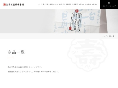 ランキング第4位はクチコミ数「0件」、評価「0.00」で「三色最中本舗古川店」