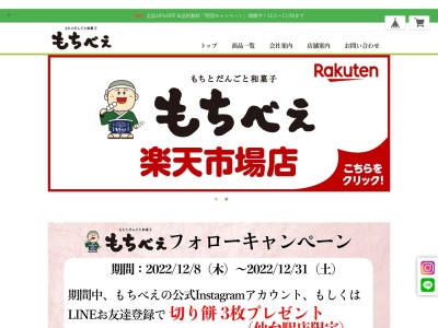 ランキング第6位はクチコミ数「0件」、評価「0.00」で「もちべえ」