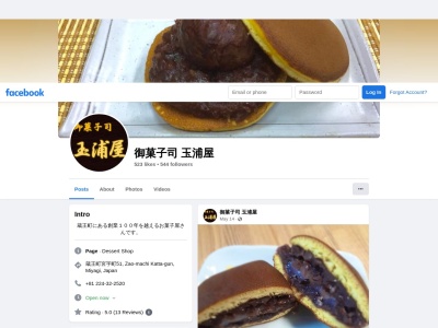 玉浦屋菓子店(日本、〒989-0701宮城県刈田郡蔵王町宮町５１)