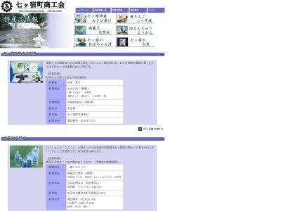 甘選堂 松野屋(日本、〒989-0653宮城県刈田郡七ヶ宿町湯原3-2)
