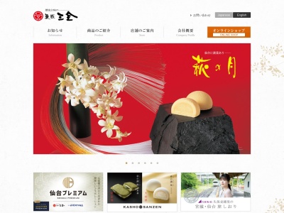 菓匠三全 本社売店(日本、宮城県柴田郡大河原町大谷保料前18)