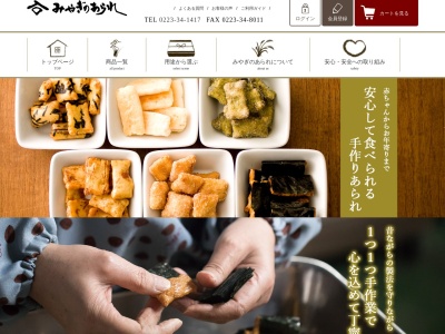 みやぎのあられ（株）(日本、〒989-2371宮城県亘理郡亘理町逢隈鹿島吹田５１)