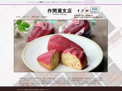 作間屋支店(日本、〒989-2382宮城県亘理郡亘理町逢隈下郡明神１６２−３)