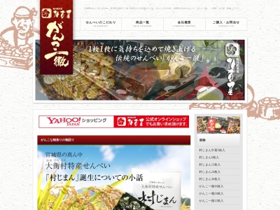 がんこ一徹(日本、〒981-3602 宮城県黒川郡大衡村大衡亀岡７−２７)