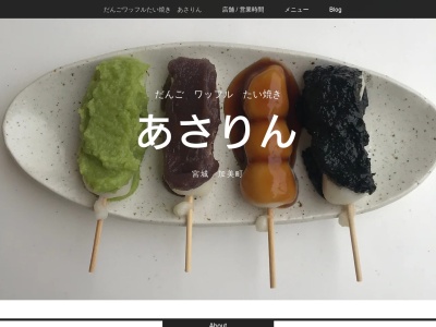 あさりん菓子店(宮城県加美郡加美町字南町97-1)