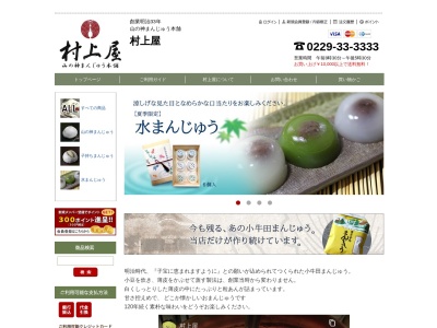 (株)村上屋(日本、〒987-0002宮城県遠田郡美里町藤ケ崎町73)