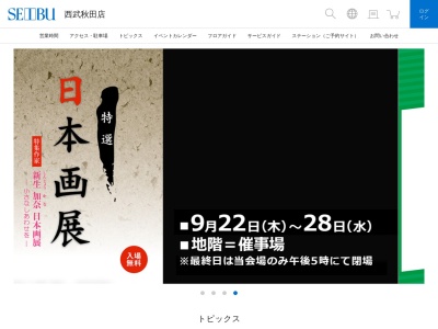 (株)セキト 西武秋田店和菓子売場(日本、〒010-8505秋田県秋田市中通2丁目6−1)