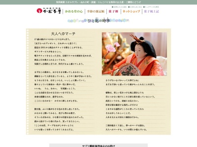 かおる堂 大町店(日本、〒010-0921秋田県秋田市大町4丁目3−11)