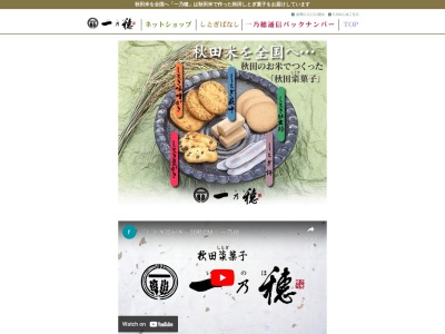 一乃穂 本店(日本、〒010-0001秋田県秋田市中通2丁目4−15)