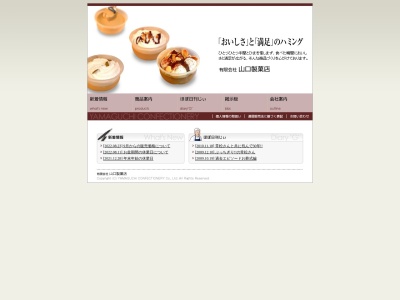 山口製菓店(日本、〒017-0838 秋田県大館市山館田尻238)