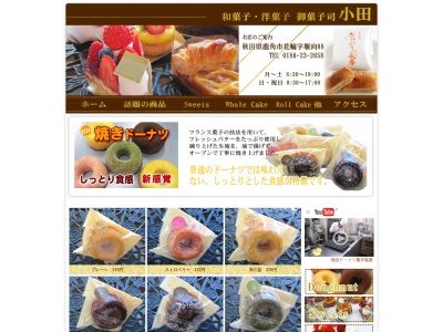 小田菓子店(日本、〒018-5201秋田県鹿角市花輪堰向６８)