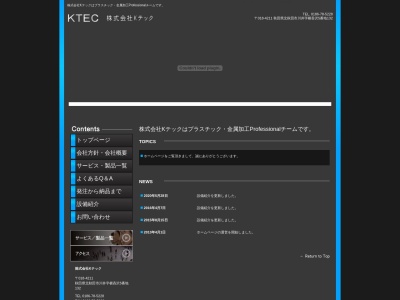 （株）Ｋテック(日本、〒018-4211秋田県北秋田市川井横呑沢５−１３２)