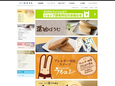 くらた 角館店(日本、〒014-0341 秋田県仙北市角館町雲然山崎42−1 安藤醸造元北浦本館)