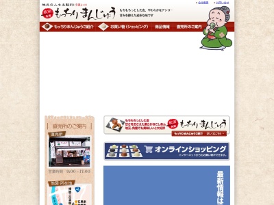 有限会社 佐藤商事のクチコミ・評判とホームページ