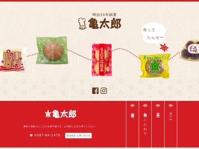 亀太郎(日本、〒019-1404 秋田県仙北郡美郷町六郷西高方町14)