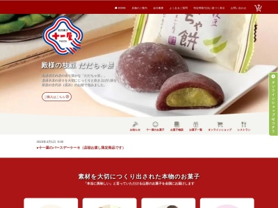 （株）十一屋(日本、〒990-2338山形県山形市蔵王松ケ丘２丁目２−２４)