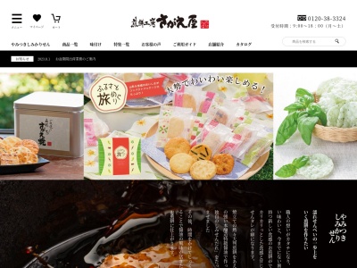 煎餅工房さがえ屋 山形南店(日本、〒990-2453山形県山形市若宮２丁目１１−６)
