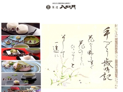 八右ェ門(日本、〒990-2171山形県山形市七浦５７９)