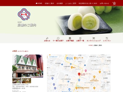 十一屋本店(山形県山形市七日町1-4-32)