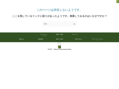 茶蔵(山形県米沢市金池5-6-33)