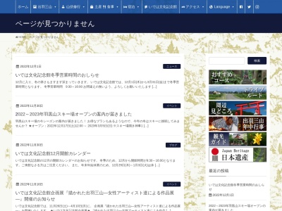 二の坂茶屋(日本、〒997-0211山形県鶴岡市羽黒町手向羽黒山33)
