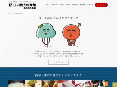 庄内っ娘(日本、〒997-0031山形県鶴岡市錦町2−21)