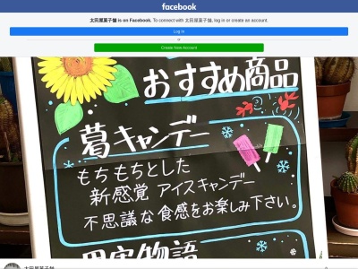 ランキング第20位はクチコミ数「146件」、評価「3.87」で「太田屋菓子店」