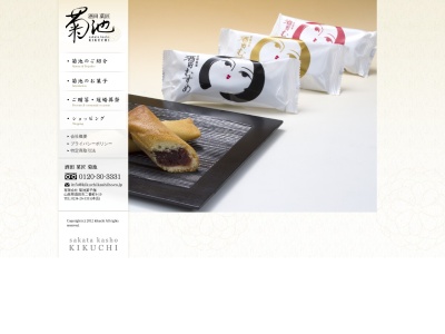 菊池菓子舗(日本、〒998-0045山形県酒田市二番町8−19)
