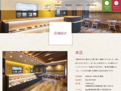 つつみ屋 寒河江店(日本、〒991-0041山形県寒河江市新山町1−2−1)