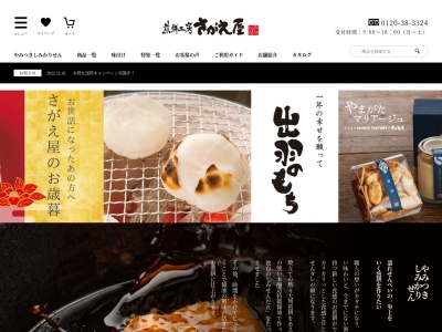 東北ぼんち製菓(株) 通信販売(日本、〒991-0044山形県寒河江市越井坂町100)