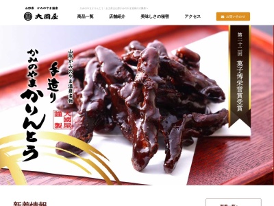 大国屋菓子店(日本、〒999-3143山形県上山市二日町９−１)