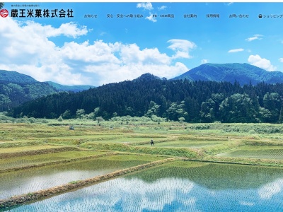 蔵王米菓(株)(日本、〒995-0005山形県村山市櫤山4600−84)