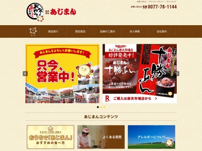 (株)あじまん本舗(日本、〒994-0002 山形県天童市乱川3丁目6−1)