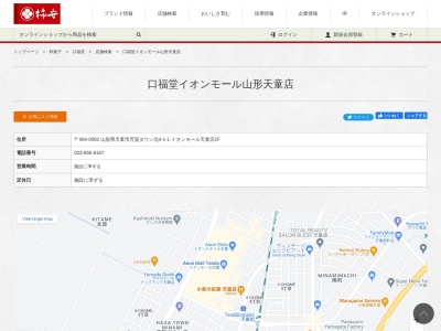 柿安口福堂 イオンモール天童店(日本、〒994-0000 山形県天童市芳賀 土地区画整理事業地内34街区)