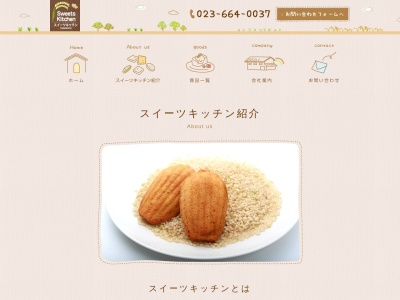 スイーツキッチン(日本、〒994-0075山形県天童市蔵増１００５−２)