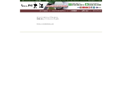 じんだん本舗大江赤湯店(日本、〒999-2232山形県南陽市三間通３７−５)