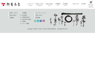 杵屋赤湯支店のクチコミ・評判とホームページ
