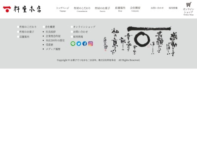 高砂屋菓子店(日本、〒992-0351山形県東置賜郡高畠町高畠６１２)